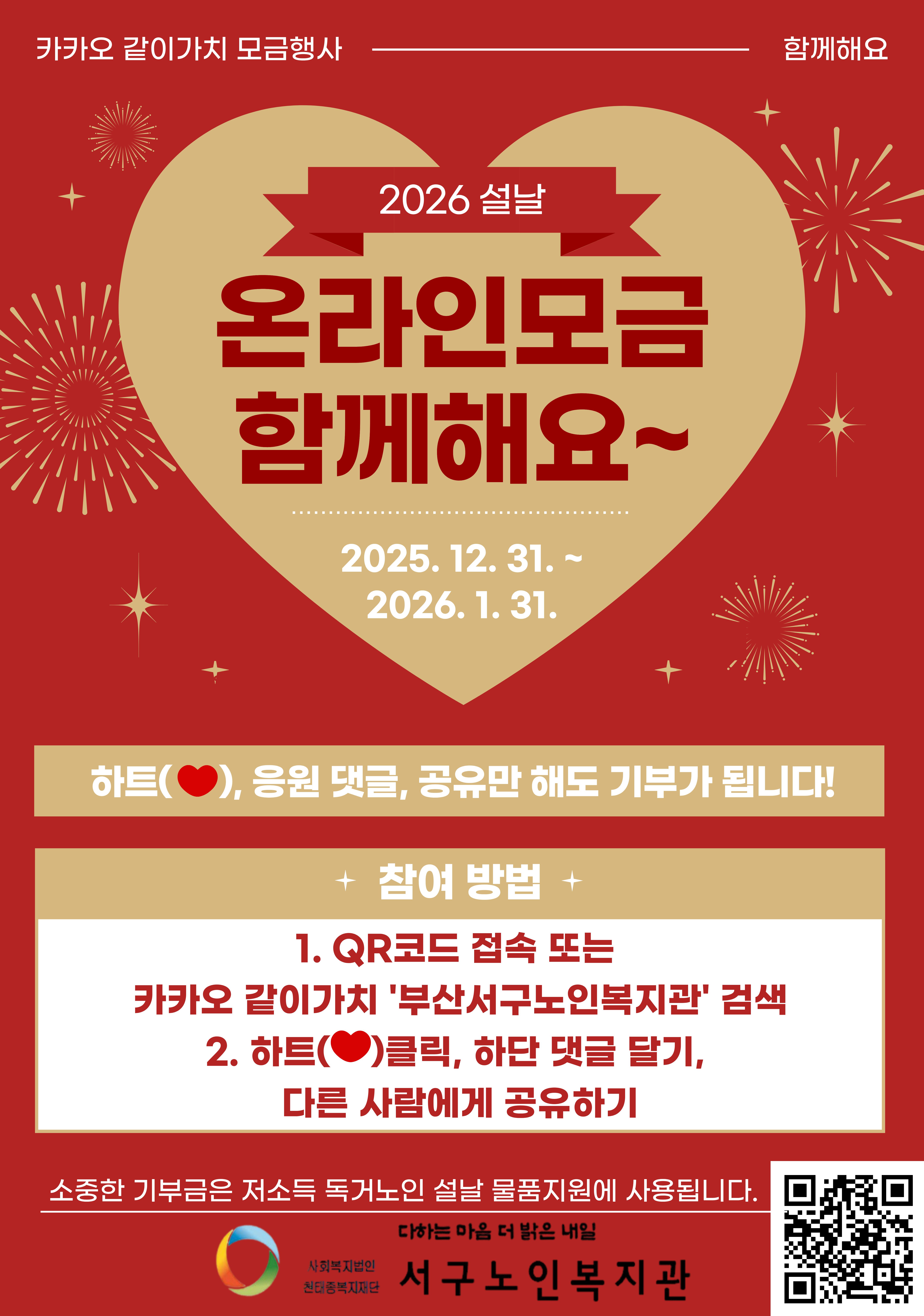 설날 같이가치 홍보지.jpg